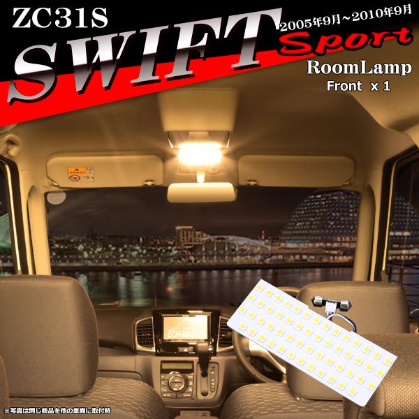 電球色 ZC31S スイフトスポーツ LEDルームランプ ウォームホワイト 車種専用設計 スズキ R...
