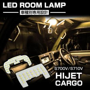 ハイゼットカーゴ LED ルームランプセット S700V S710V ウォームホワイト 車種専用設計 ダイハツ スマートインナーミラー無し車用 RZ520｜tech