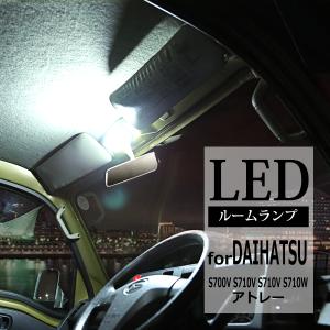 爆光 アトレー LEDルームランプ S700V S700W S710V S710W ホワイト 車種専用設計 ダイハツ RZ521｜tech