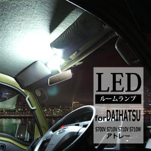 爆光 アトレー LEDルームランプ S700V S700W S710V S710W ホワイト 車種専用設計 ダイハツ RZ521