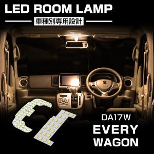エブリイワゴン DA17W LED ルームランプ ハイルーフ 爆光 ホワイト 令
