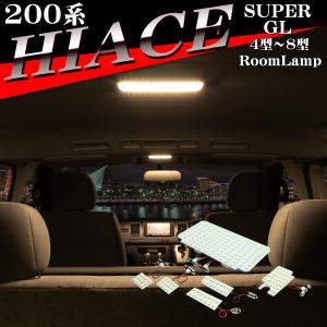 ハイエース 爆光 200系 LEDルームランプ DX 1型 2型 3型 ホワイト