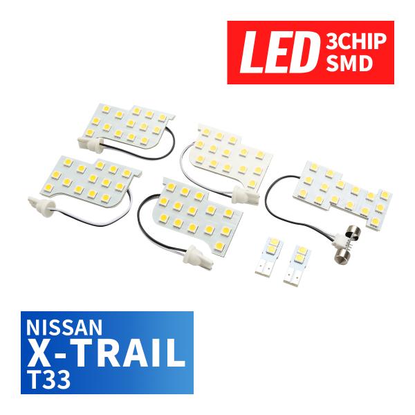 T33 エクストレイル LEDルームランプセット ウォームホワイト 電球色 3000K 車種専用設計...