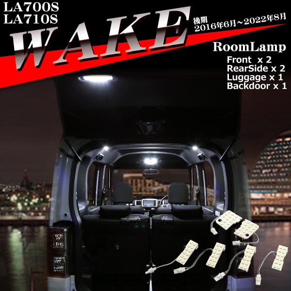爆光 ウェイク LEDルームランプ 後期 LA700S LA710S ホワイト 車種専用設計 ダイハ...