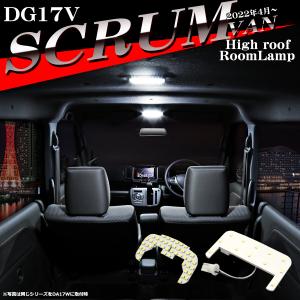エブリイワゴン エブリイ ワゴン LED ルームランプ DA17W DA64W