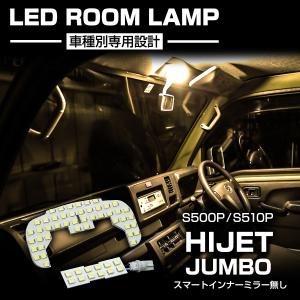ハイゼット 爆光 ハイゼットジャンボ LEDルームランプ S500P