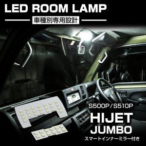ハイゼット 電球色 ハイゼットジャンボ LEDルームランプ S500P S510P