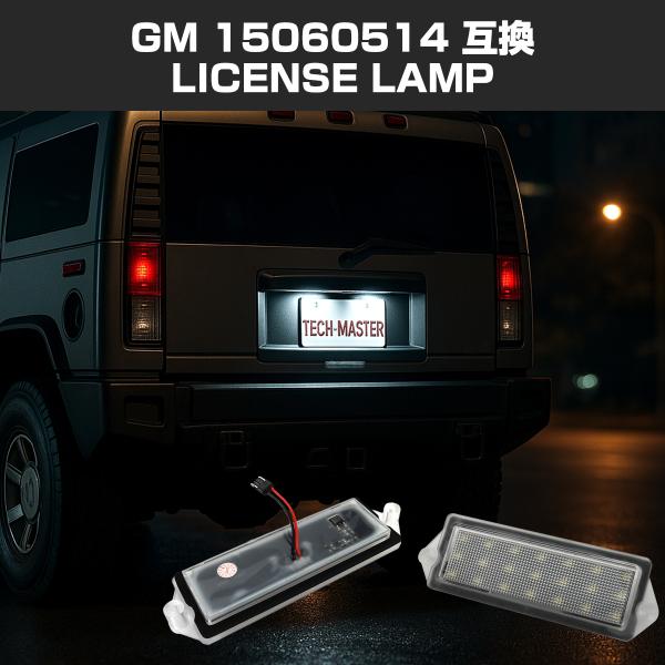 LED ライセンスランプ HUMMER H2 GM ナンバー灯 ハマー GM 互換品 1506051...