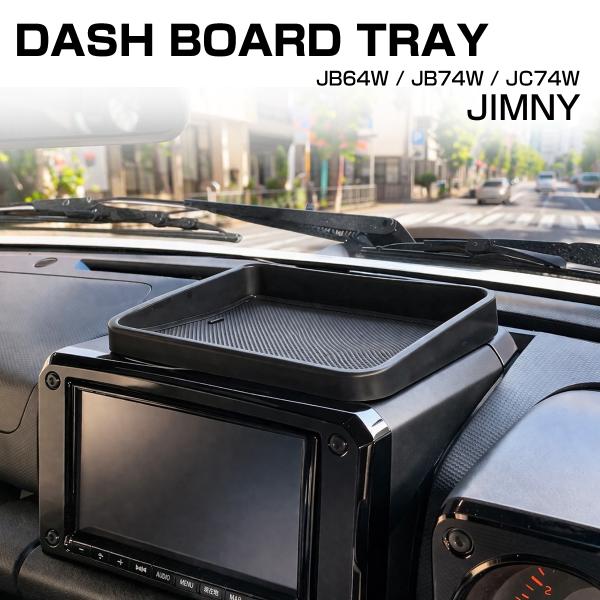 ジムニー トレイ シエラ ノマド JB64W JB74W JC74W インパネ アッパートレイ S-...