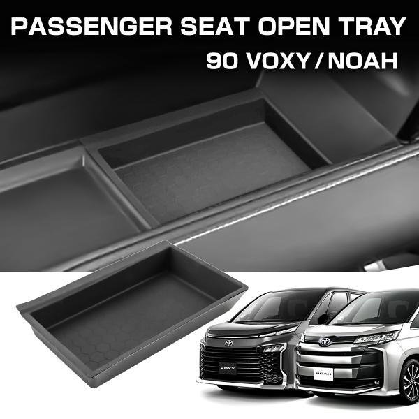 ノア ヴォクシー 90系 助手席側 オープントレイ用 かさ上げ ダブルインナートレイ シリコンマット...