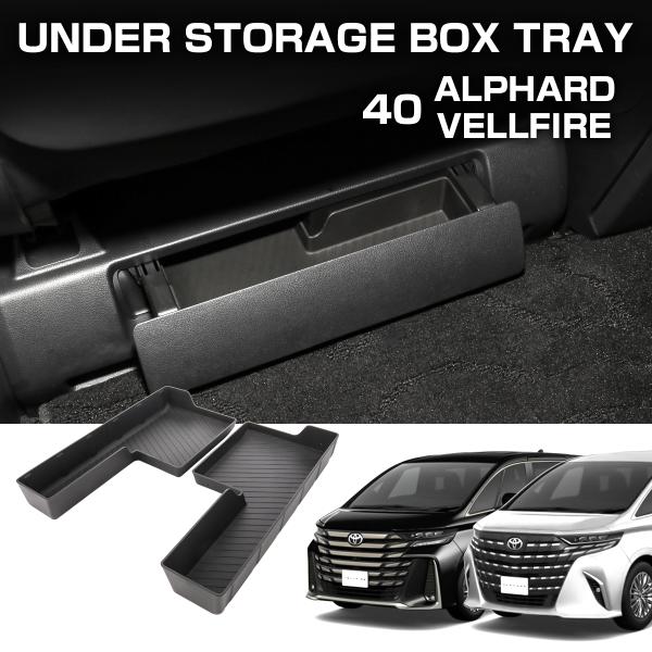 40系 アルファード ヴェルファイア アンダーストレージボックス トレイ 小物入れ 収納 左右セット...