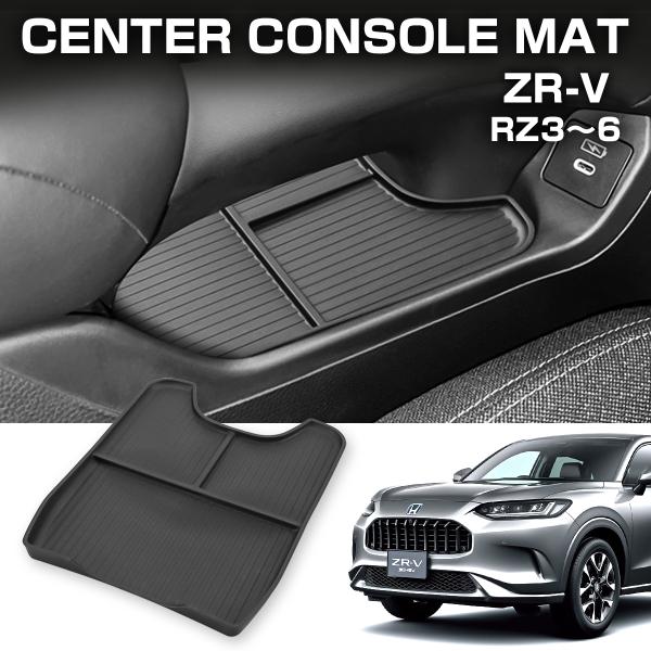 ZR-V センターコンソールアンダートレイ マット シリコン 傷防止 インテリア パーツ ブラック ...