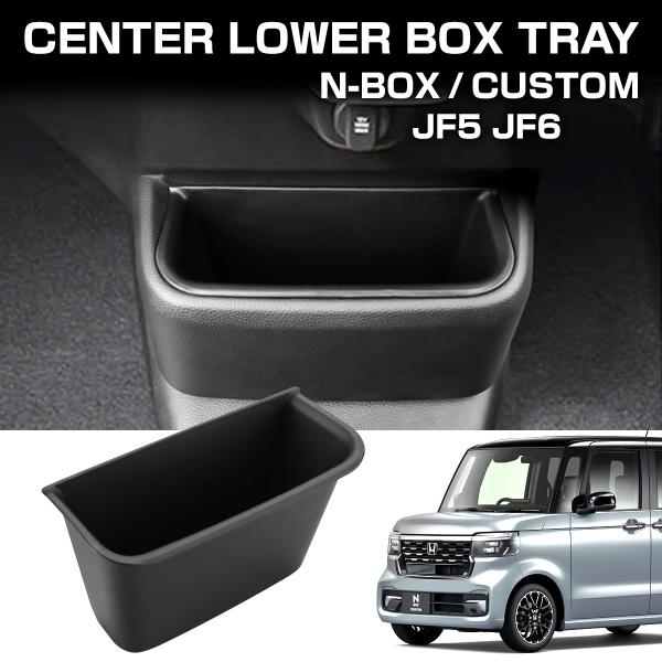 N-BOX N-BOXカスタム JF5 JF6 センターロアボックス TPE素材 キズ防止 水洗い可...