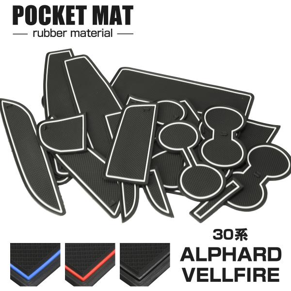 アルファード ヴェルファイア 30系 7人乗り ドアポケットマット 22点セット ラバーマット 防水...