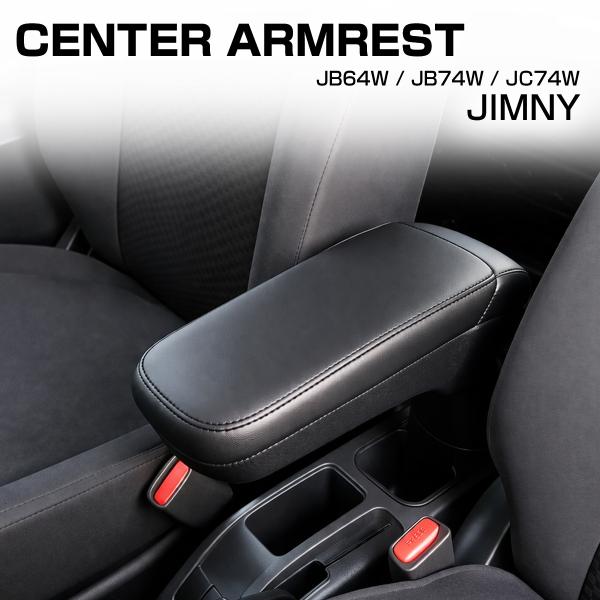 ジムニー ノマド アームレスト 肘置き センターコンソール JB64W JB74W JC74W シエ...