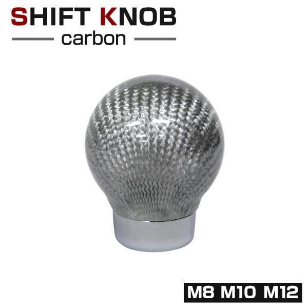 シフトノブ MT/AT M8/M10/M12 Mタイプ リアルカーボン製 汎用 スポーツ 丸型 シル...
