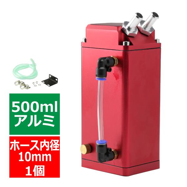 オイルキャッチタンク アルミ製 汎用 500ml 角型タイプ レッドモデル SZ094