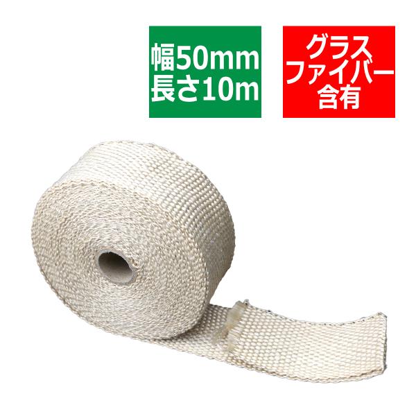 耐熱布 サーモバンテージ ベージュ 50mm×10m 上質タイプ SZ098