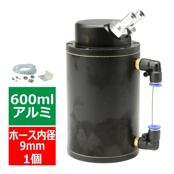 オイルキャッチタンク アルミ製 汎用 600ml 丸型タイプ ブラックモデル SZ100