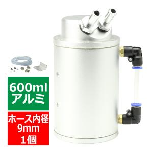 オイルキャッチタンク アルミ製 汎用 600ml 丸型タイプ シルバーモデル SZ101