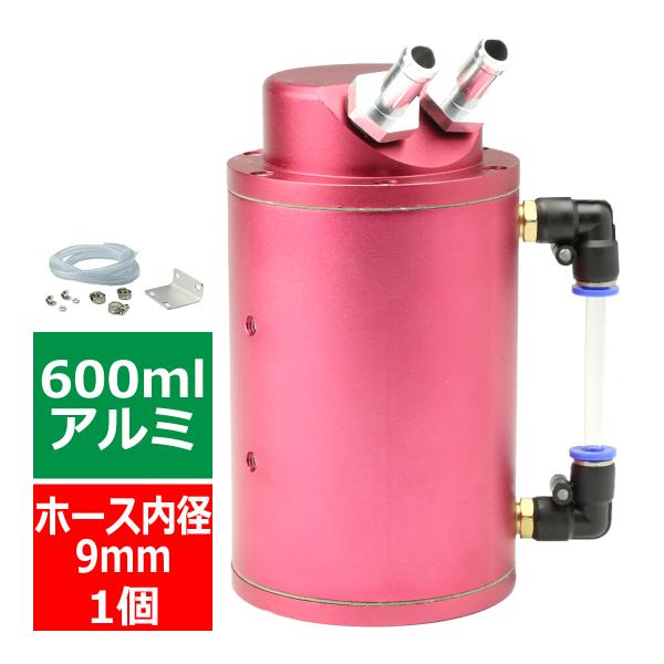 オイルキャッチタンク アルミ製 汎用 600ml 丸型タイプ レッドモデル SZ102