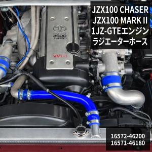 jzx90 ラジエーターホース マークII チェイサー クレスタ JZX90 ラジエーターホース KTS アルミ