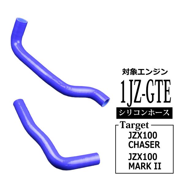 JZX100系 マーク2 チェイサー ツアラーV シリコン ラジエター ホース 1JZ-GTE 3層...