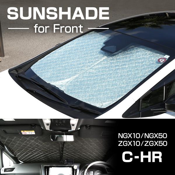 C-HR サンシェード フロント用 厚手キルティング生地 日よけ SZ1208