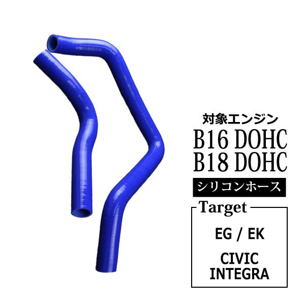 EG/EK シビック DC2 シリコン ラジエター ホース B16 B18 3PLY SZ120 イ...