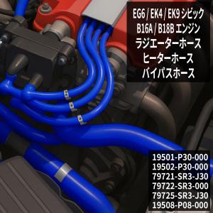 日産（NISSAN） ラジエターホース ECR33 ER34 スカイライン ヒーター