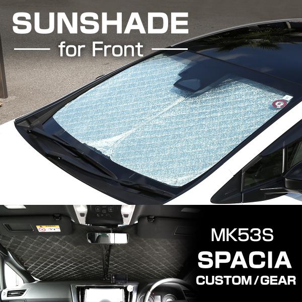 MK53S スペーシア サンシェード カスタム ギア 含む フロント用 ミラー挟み込みタイプ 日よけ...