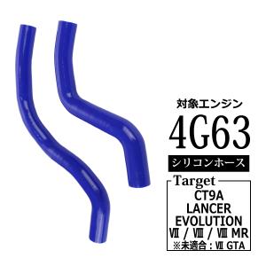 ランエボ 7/8 シリコン ラジエター ホース ランサーエボリューション CT9A 4G63 SZ125｜tech