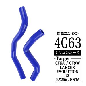 ランエボ 9 シリコン ラジエター ホース ランサーエボリューション CT9A CT9W 4G63 3層 SZ126｜tech