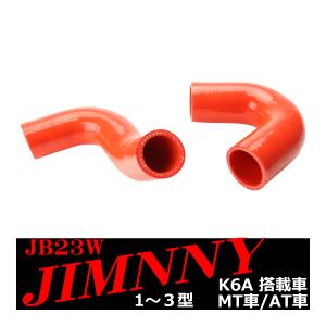 JB23W ジムニー シリコン ターボ ホース K6A 1〜3型 3PLY インテーク レッド SZ137-R｜tech