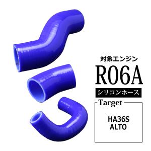 HA36s アルト ターボ 検R8.6 R06A アルト HA36S ターボRS / ワークス ラジエターホース R06A シリコン