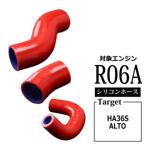アルト HA36S ターボRS / ワークス ターボホース R06A スズキ 3PLY