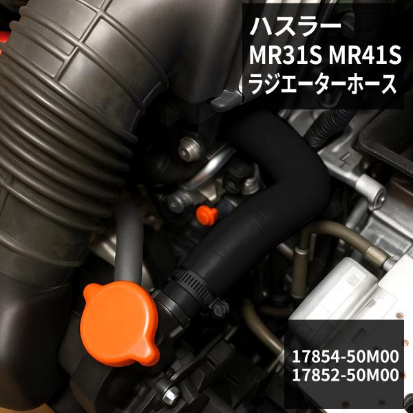 ハスラー ラジエーターホース MR31S / MR41S AT車用 シリコンホース ブラック SZ1...
