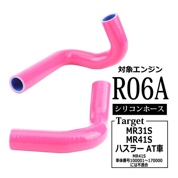 ハスラー ラジエーターホース MR31S / MR41S AT車用 シリコンホース ピンク SZ15...