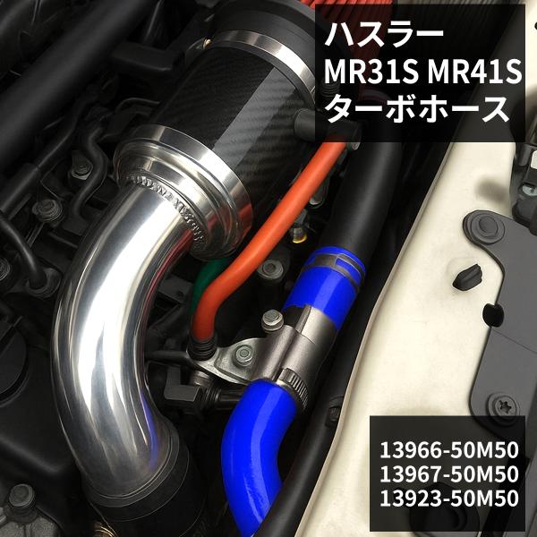 ハスラー ターボホース MR31S MR41S シリコンホース ブルー SZ156-B