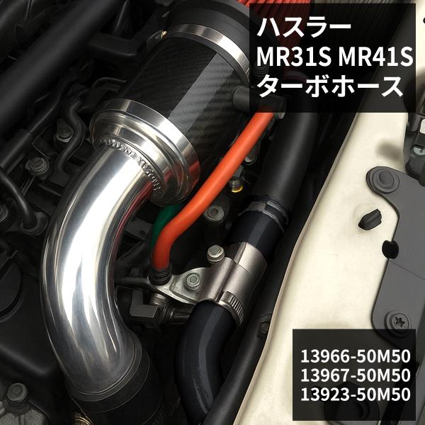 ハスラー ターボホース MR31S MR41S シリコンホース ブラック SZ156-BK