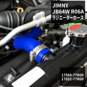 jb64 ジムニー シリコンホース アッパーホースなど 4点セット Amazon | JB64 ジムニー シリコン ターボホース ブルー アッパー