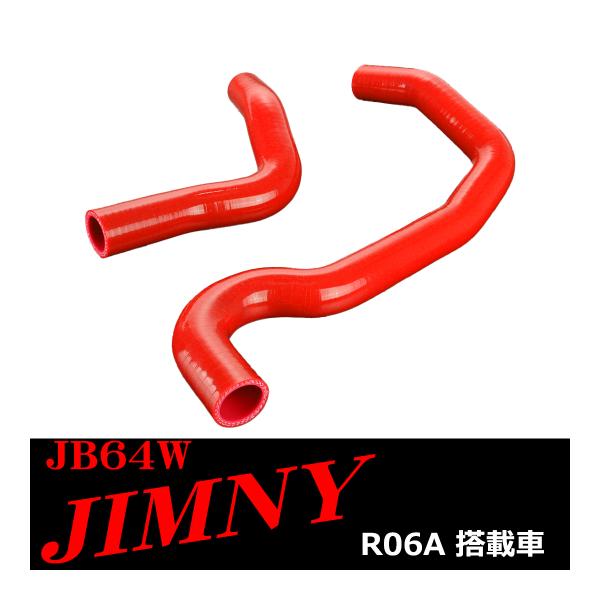 JB64W ジムニー シリコンホースセット ラジエーターホース スズキ 3PLY レッド SZ157...