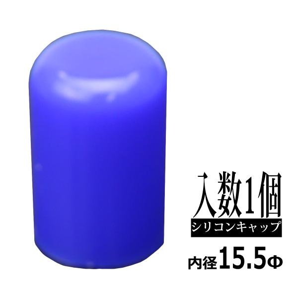 汎用 シリコンキャップ 内径15.5mm 15.5Φ / 外径23.5mm 23.5Φ 長さ35mm...