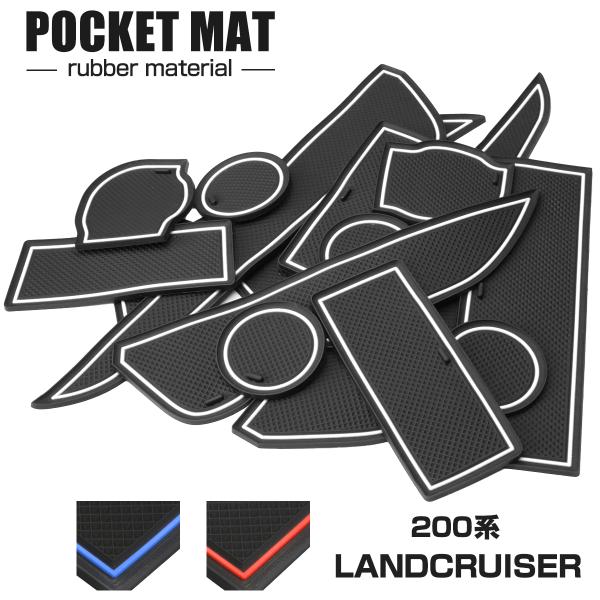 ランドクルーザー 200系 ドアポケットマット 15点セット ラバーマット インテリア 防水 水洗い...