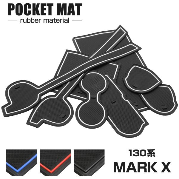 マークX 130系 ドアポケットマット 8点セット ラバーマット インテリア 内装 パーツ カスタム...