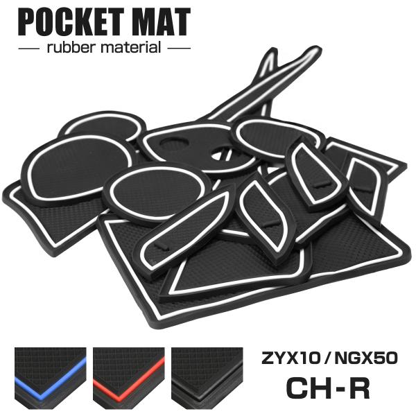 【在庫処分特価品】 C-HR 前期 ZYX10 NGX50 ドアポケットマット 13点セット ラバー...