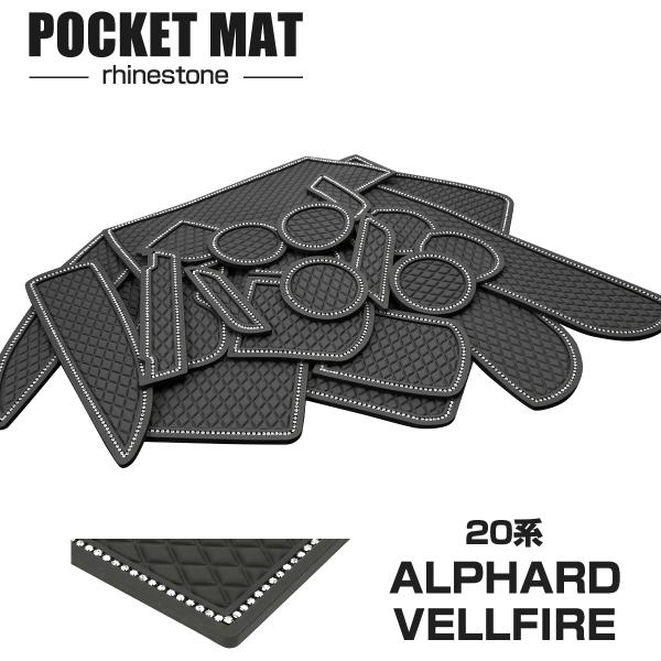 アルファード ヴェルファイア 20系 ドアポケットマット ダイヤ柄 24点セット ラインストーン付 ...