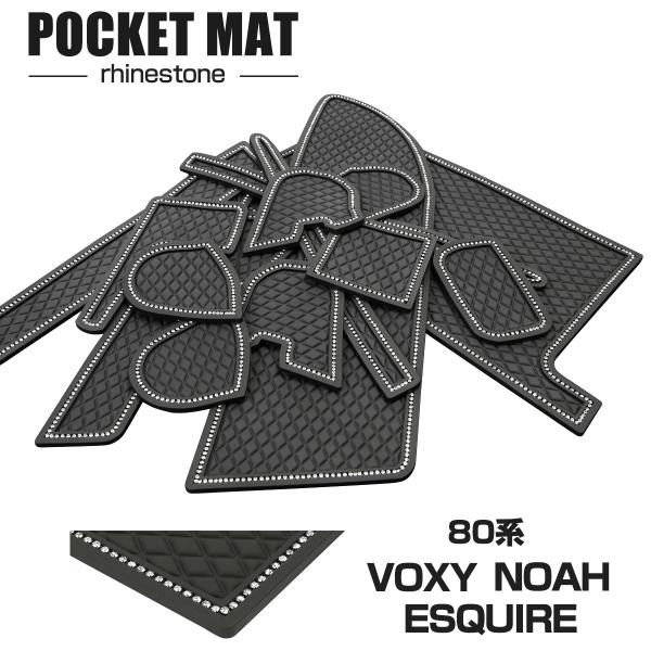 80系 ノア ヴォクシー エスクァイア ドアポケットマット ダイヤ柄 17点セット ラインストーン付...