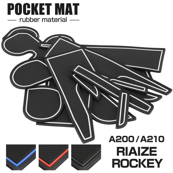 ライズ ロッキー A200 A210 前期 後期 ドアポケットマット 13点セット ラバーマット 取...