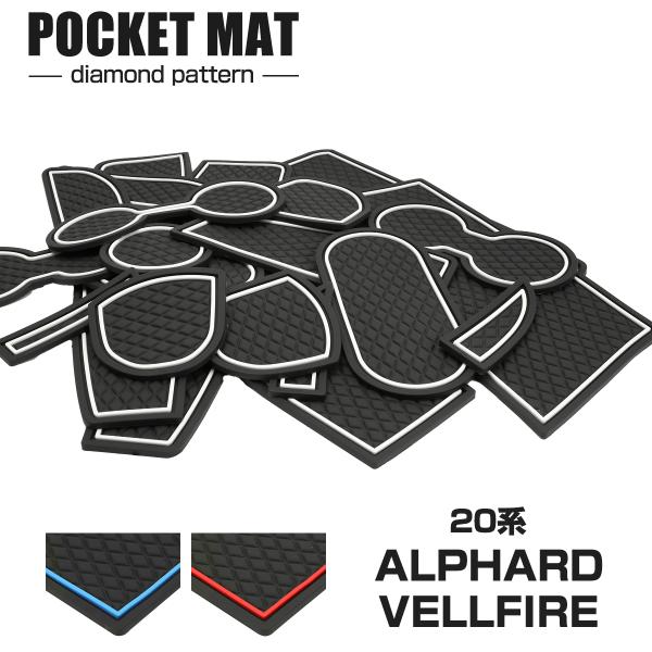 アルファード 20系 ヴェルファイア 20系 ドアポケットマット ダイヤ柄 24点セット ラバーマッ...